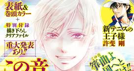 会动画化吗？《一弦定音》8月将有重大发表