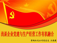 国有企业党建工作进入管理的研究与探索