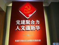 企业党建工作融入中心 进入管理发挥作用的实践与思考